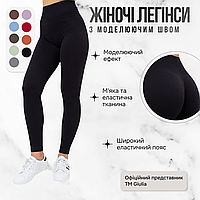 Легінси жіночі в рубчик Giulia S/M чорні, спортивні з моделюючим швом, жіночі легінси, лосини для спорту