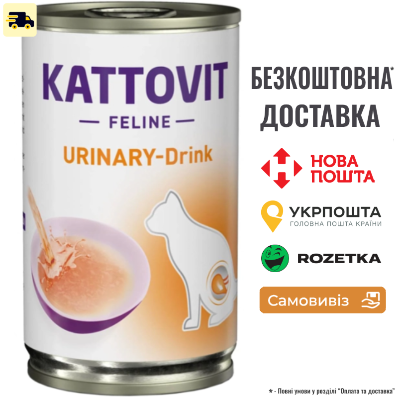 Лікувальний напій для кішок Kattovit Urinary, при захворюваннях сечовивідних шляхів 135 мл, фото 1