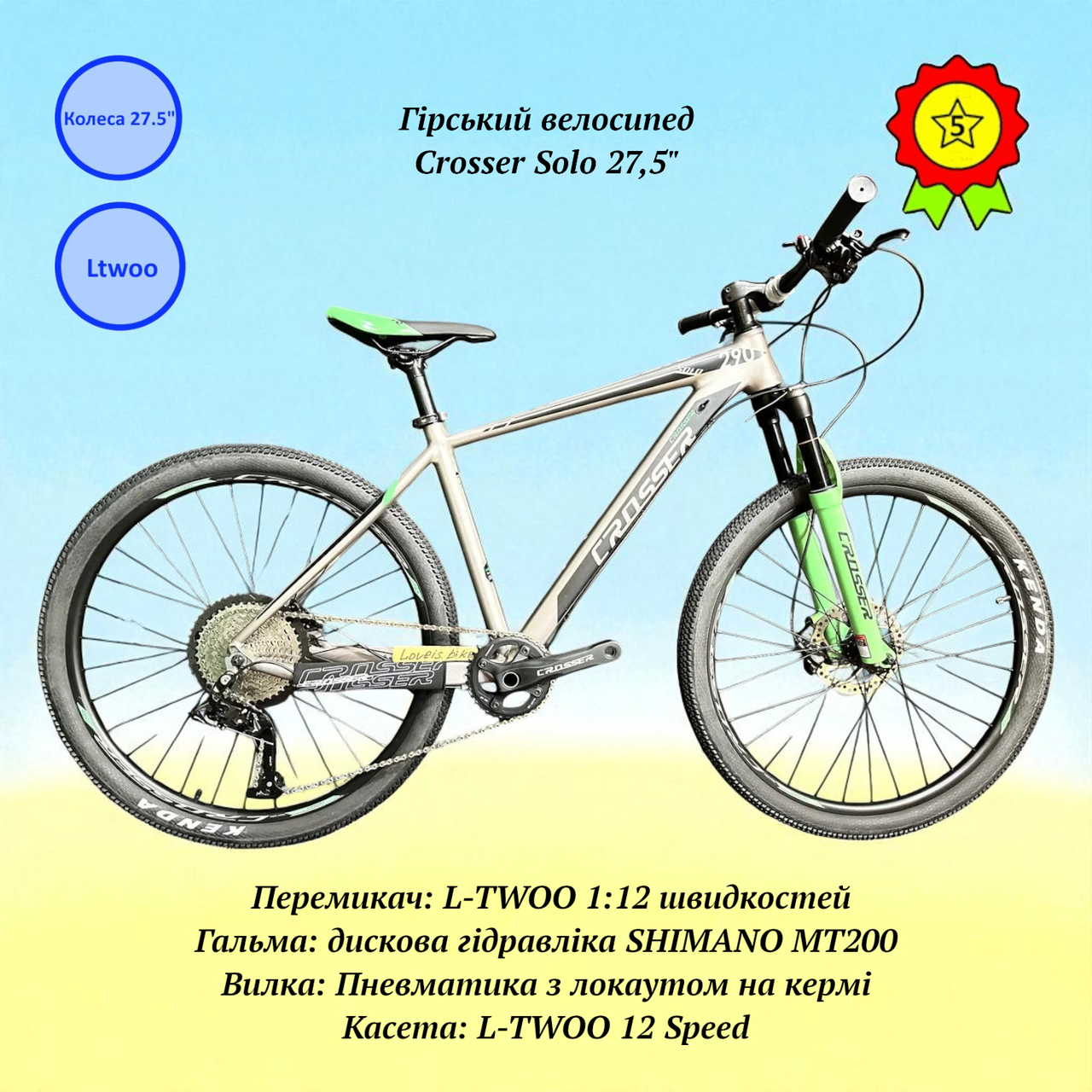 Гірський велосипед Crosser Solo 27,5" рама 18" перемикачі L-TWOO 1*12 гальма гідравліка вилка повітряна, фото 1