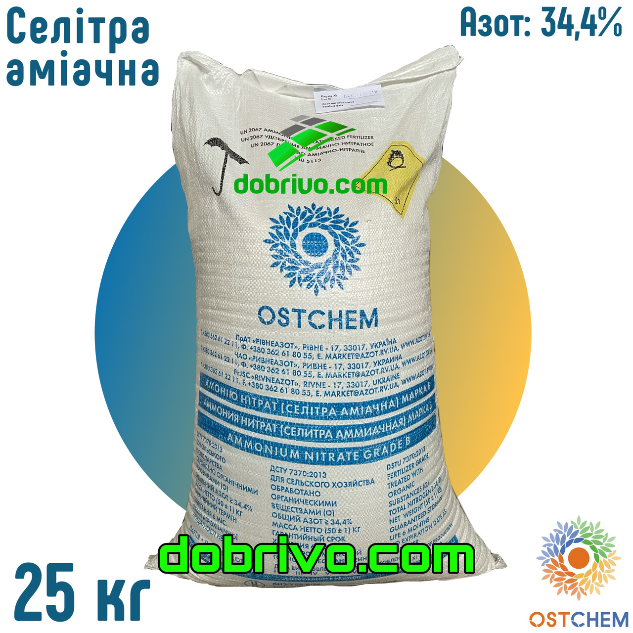 Селітра аміачна N:34,4%, мішок 25 кг, якісне мінеральне добриво, фото 1