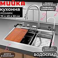 Многофункциональная мойка для кухни 75 см водопадом из нержавеющей стали серебристая с встроенным смесителем и краном для питьевой