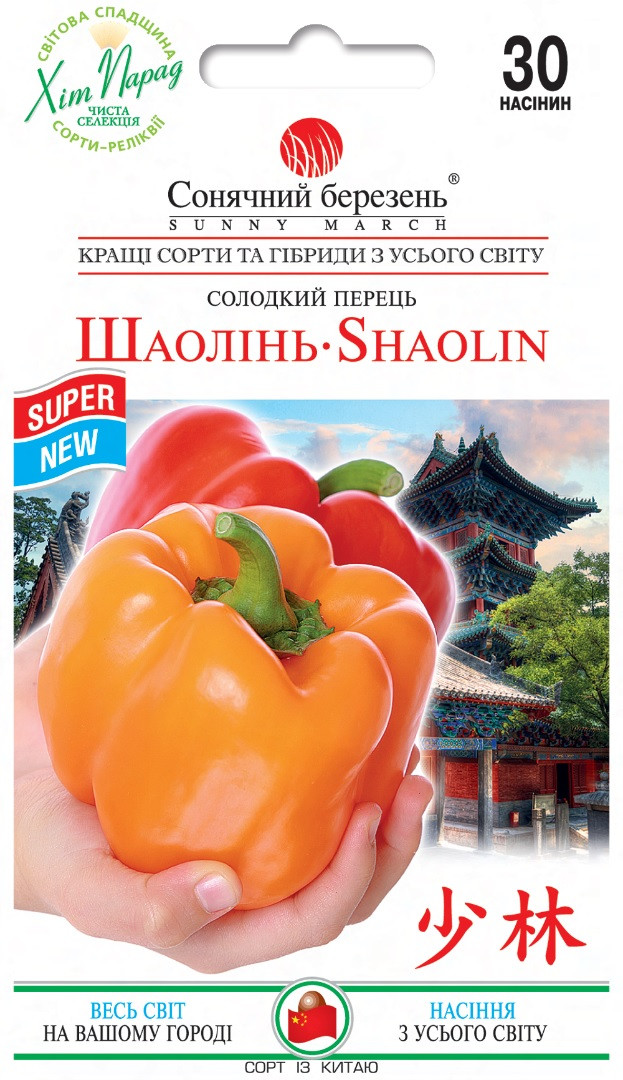Перець солодкий Шаолінь 30 шт Сонячний березень, фото 1