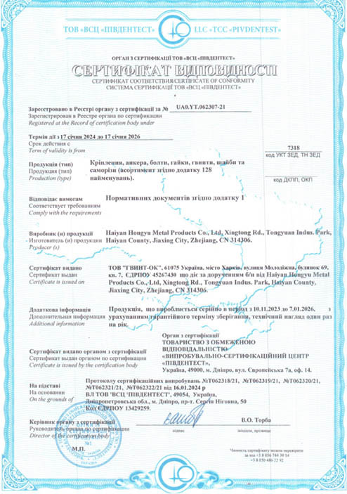 Сертифікат відповідності