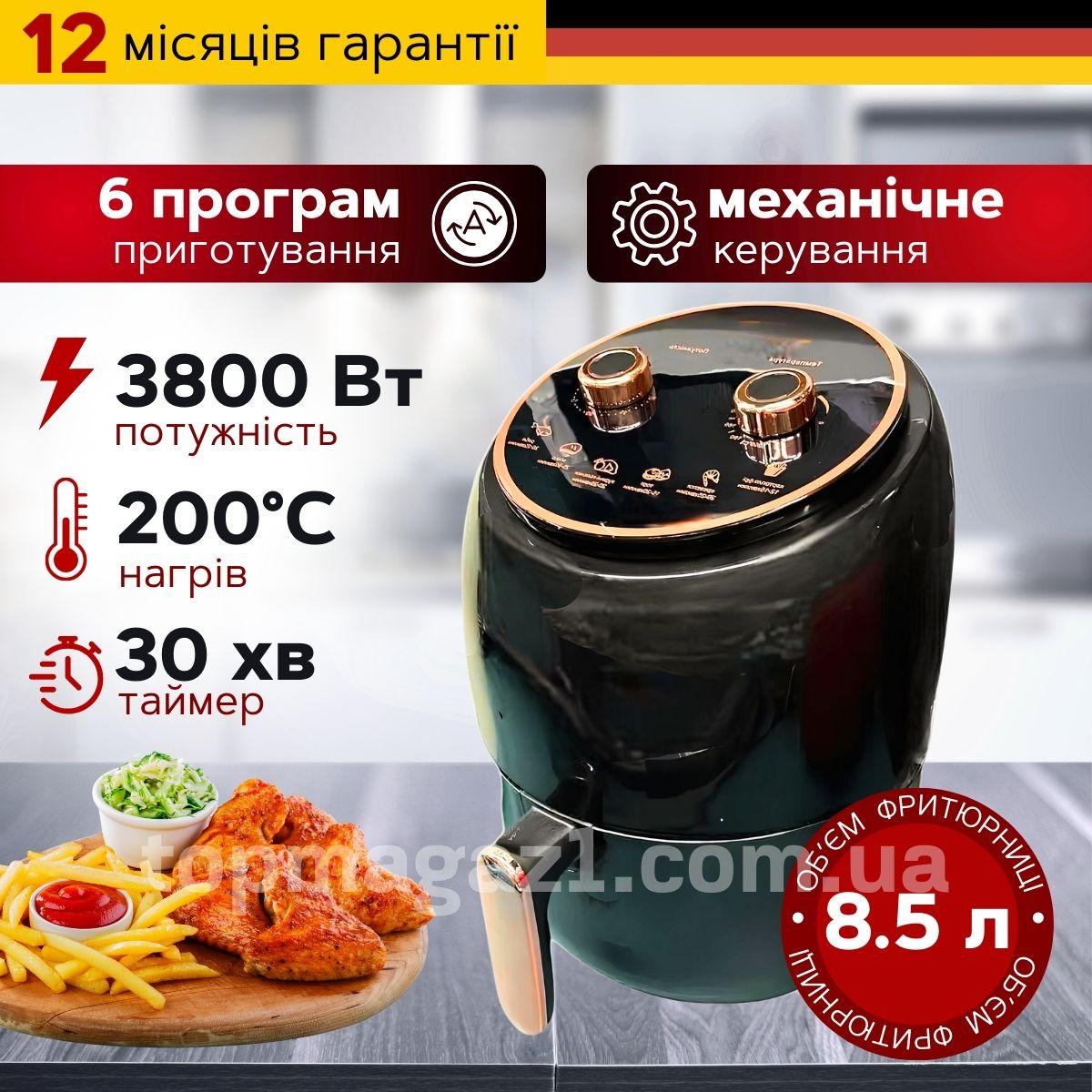 Аерофритюрниця безолійна Rainberg 3800 Вт настільна фритюрниця з чашею 8.5л аерогриль з терморегулятором, фото 1