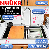 Мойка 75 см с водопадом и индикатором температуры из нержавеющей стали с встроенным смесителем и краном для питьевой