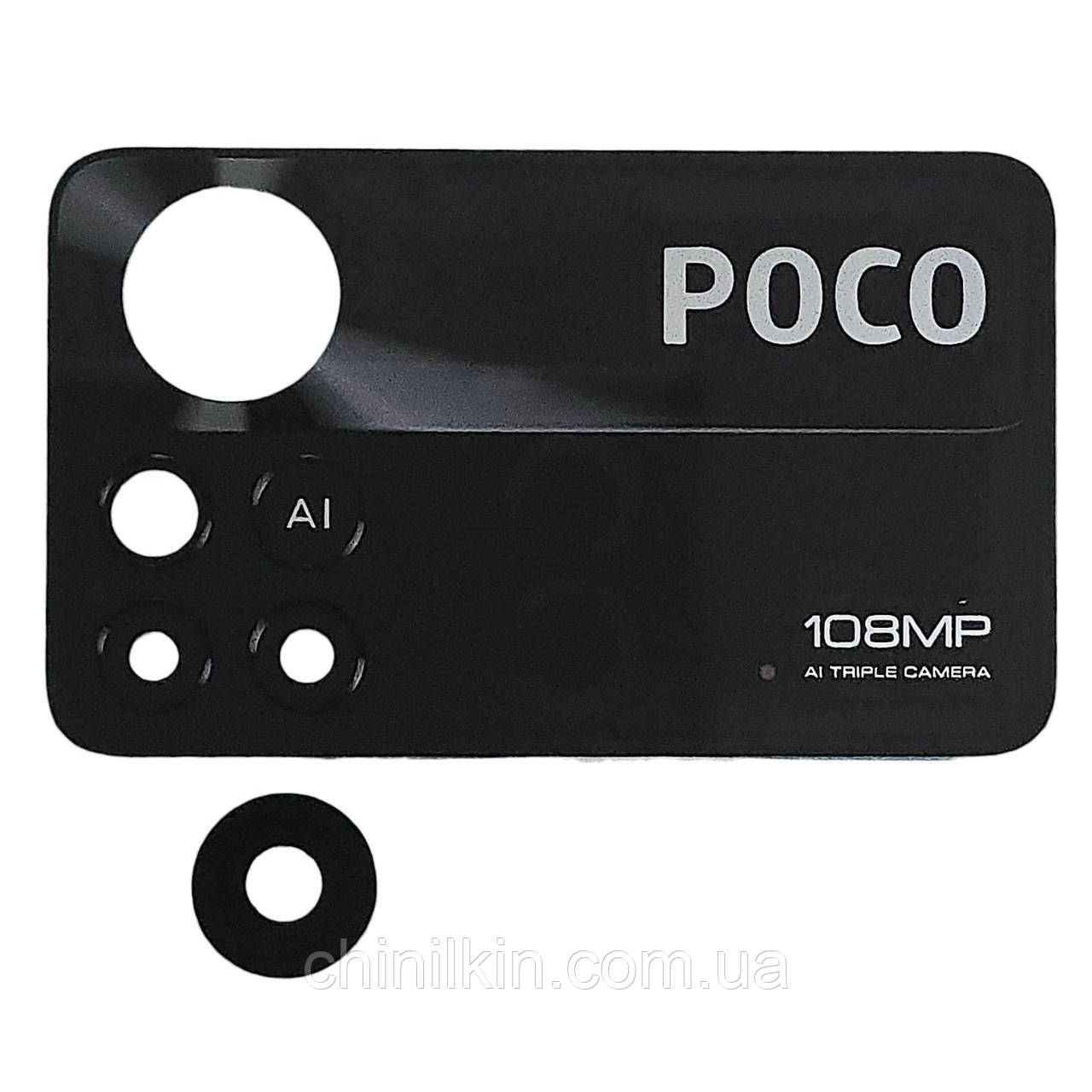 Скло камери для Xiaomi Poco X4 Pro 5G (комплект) Black, фото 1