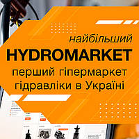 Гідромаркет — перший гіпермаркет гідравліки в Україні!