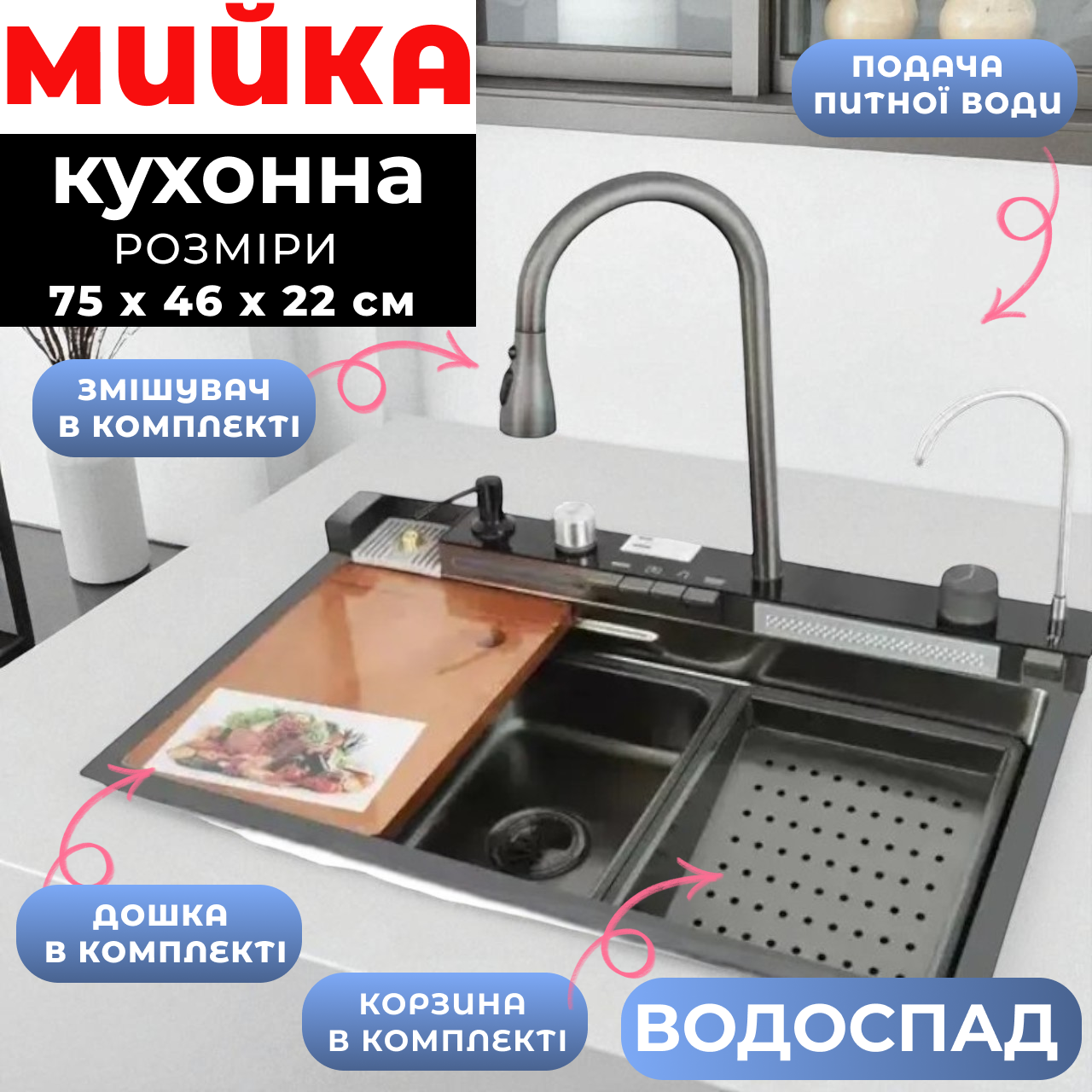 Мойка для кухни 75 см нержавеющая сталь черная с водопадом встроенным смесителем краном для питьевой Качественная кухонная мойка - фото 1 - id-p2729931334