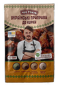Приправа До курки 30 г  100 РОКІВ
