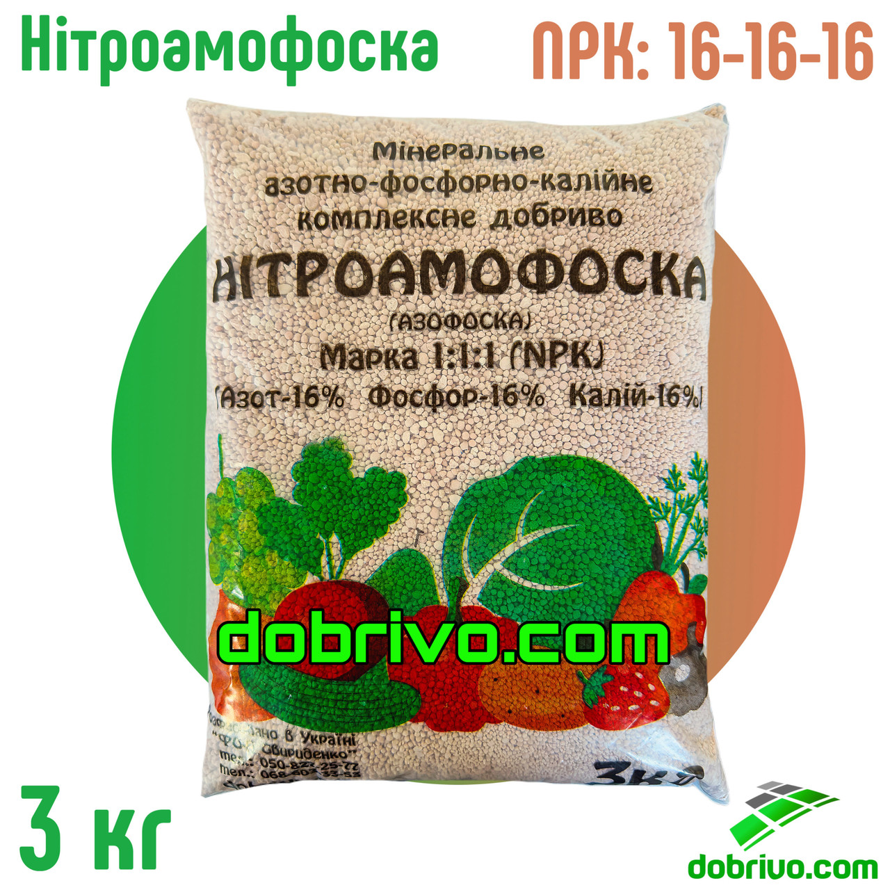 Нітроамофоска NPK: 16-16-16, пакет 3 кг,  мінеральне добриво, фото 1