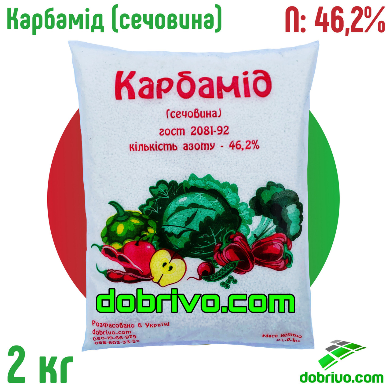 Карбамід (сочевина) N=46.2%, пакет 2 кг, мінеральні добрива, фото 1