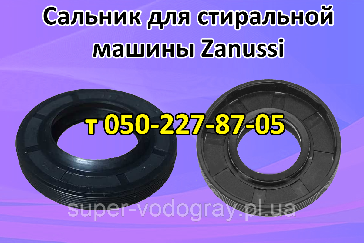 Сальник для пральної машини Zanussi, фото 1