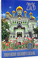Календар кишеньковий 2026 рік «Покровський монастир» (малий формат) на рос.
