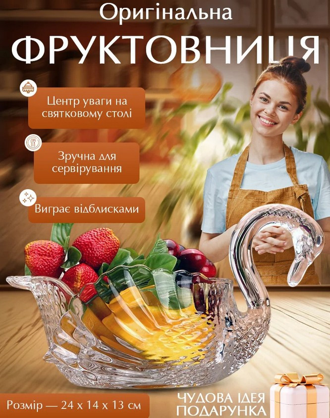 Фруктовниця ваза для фруктів та іншого у формі лебедя з вигнутою шиєю скляна 24 х 14 х 13 см, фото 1