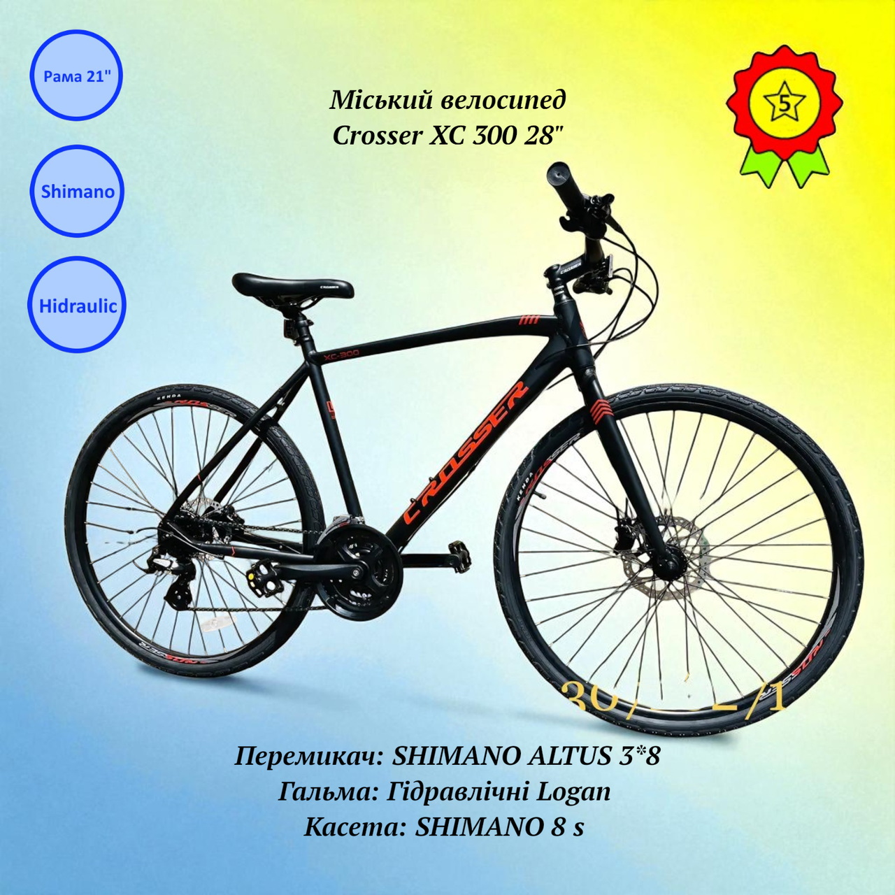 Міський дорожній велосипед Crosser XC 300 28" рама 21" перемикачі SHIMANO 3*8 гідравлічні гальма, фото 1