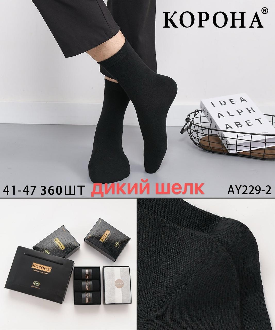 Шкарпетки чоловічі дикий шовк "Корона" розмір 41-47 Чорні в подарунковій коробці (від 6 пар)