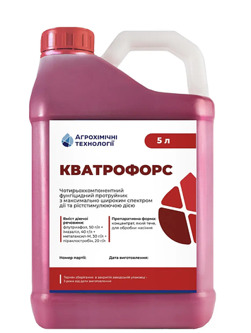 Протруйник Кватрофорс 5л для пшениці, сої, ячменю, гороху (фунгіцидний), фото 1