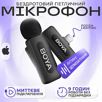 Бездротовий петличний мікрофон для iPhone Boya BY-V1 V2.0 Lightning петличка для айфона телефону