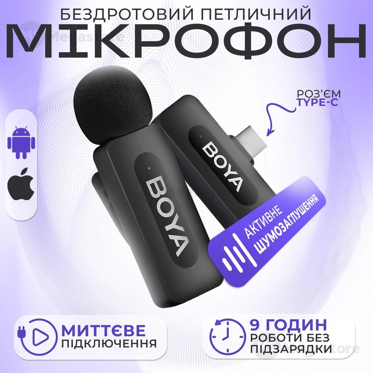 Професійний бездротовий петличний мікрофон Boya BY-V10 V2.0 Type-C петличка для айфона, андроїда, фото 1