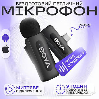 Професійний бездротовий петличний мікрофон Boya BY-V10 V2.0 Type-C петличка для айфона, андроїда