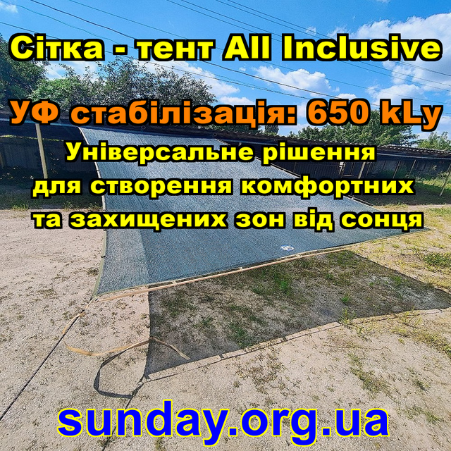 сітка затіняюча тент