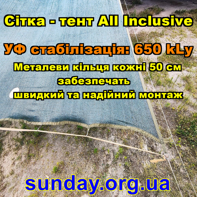 сітка затіняюча тент