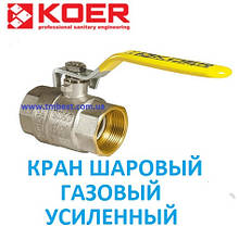 Кран кульовий газовий (ручка) 1/2" ВВ з латунною кулею посилений
