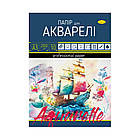 Папір для акварелі А3 АП-0702, 10 аркушів