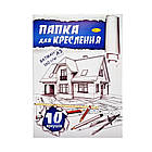 Папка для креслення А3 ПК3-160-10, 10 аркушів, 160 г/м2