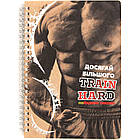 Щоденник тренувань "Для нього" А5 15103-KR, на пружині