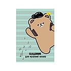 Щоденник для музичної школи "A bear with headphones" АП-0104-12 В5, на скобі