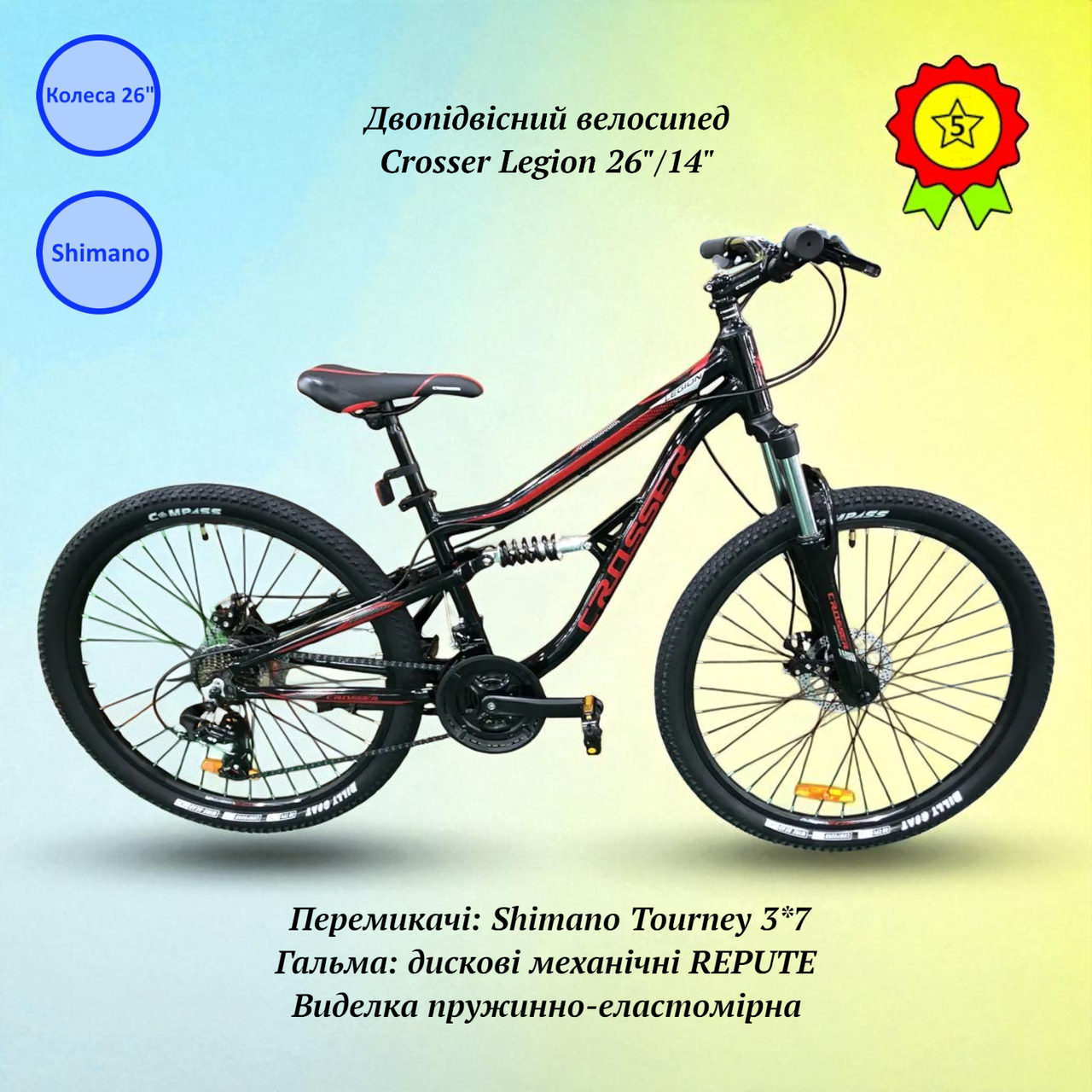 Гірський двопідвісний велосипед Crosser Legion 26" рама 14" перемикачі shimano дискові гальма, фото 1