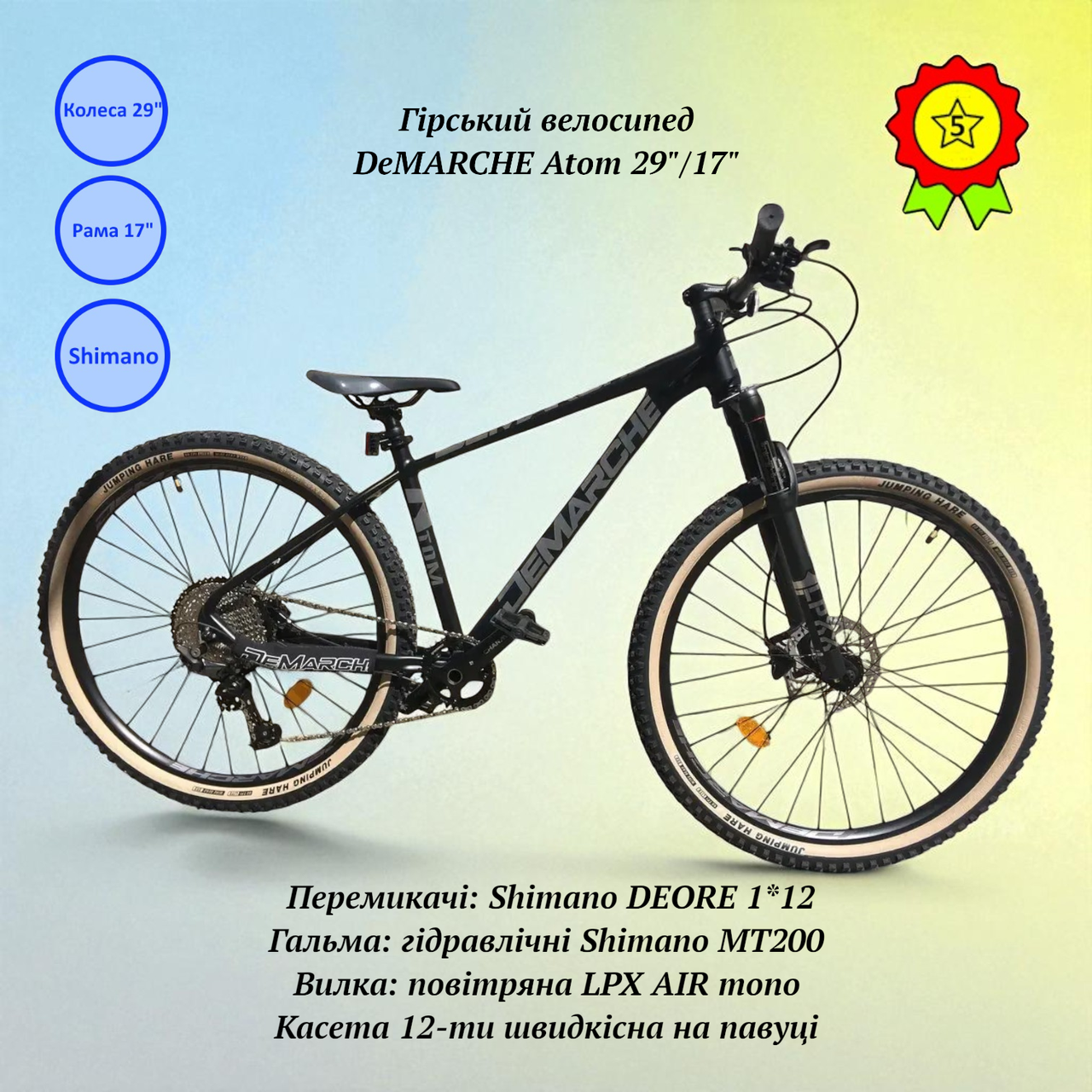 Гірський велосипед DeMARCHE Atom 29" рама 17" перемикачі Shimano 1*12 гідравлічні гальма вилка повітряна, фото 1