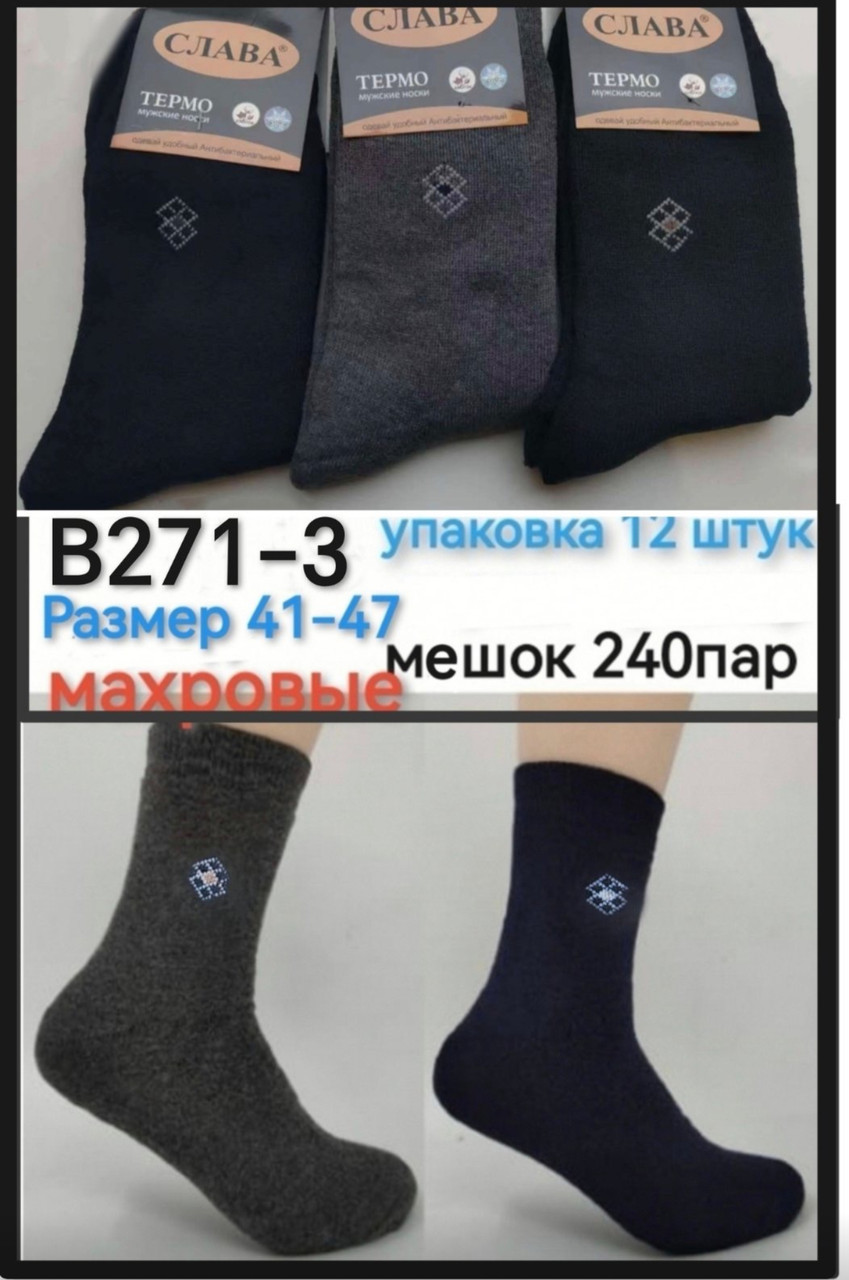 Носок мужской Термо 41-47 перший клас  махровий, фото 1