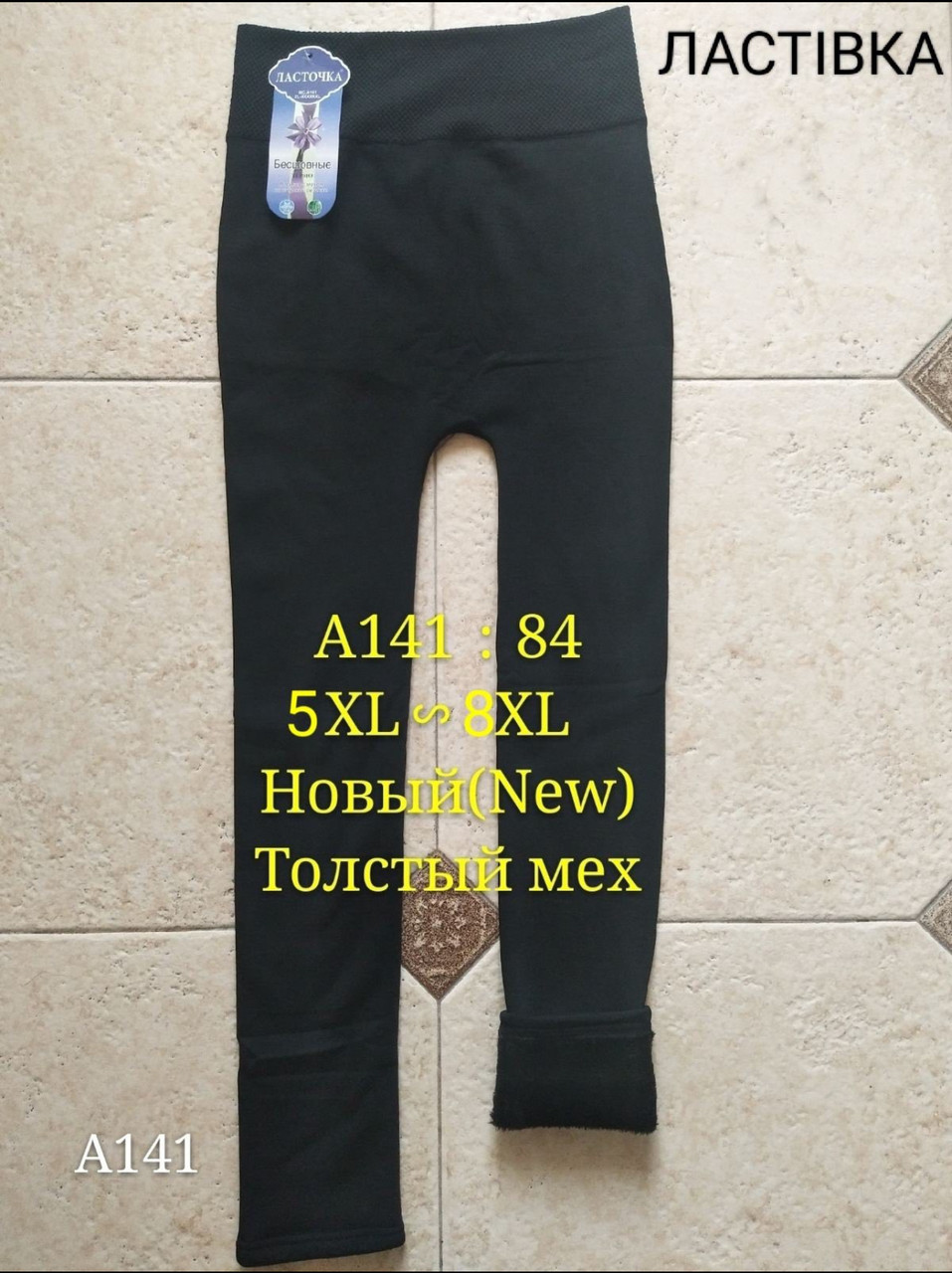 Лосини жіночі  полу батал  товстий мех фирма Ласточка, фото 1
