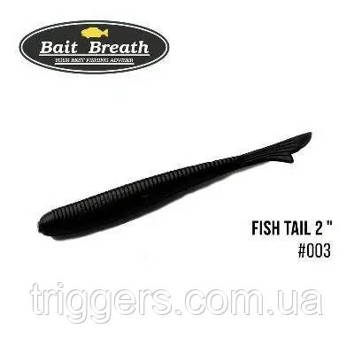 Силікон Bait Breath U30 Fish Tail 2" (10 шт.) (003 Solid Black), фото 1