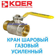 Кран кульовий газовий (ручка) 1/2" ВН з латунною кулею посилений