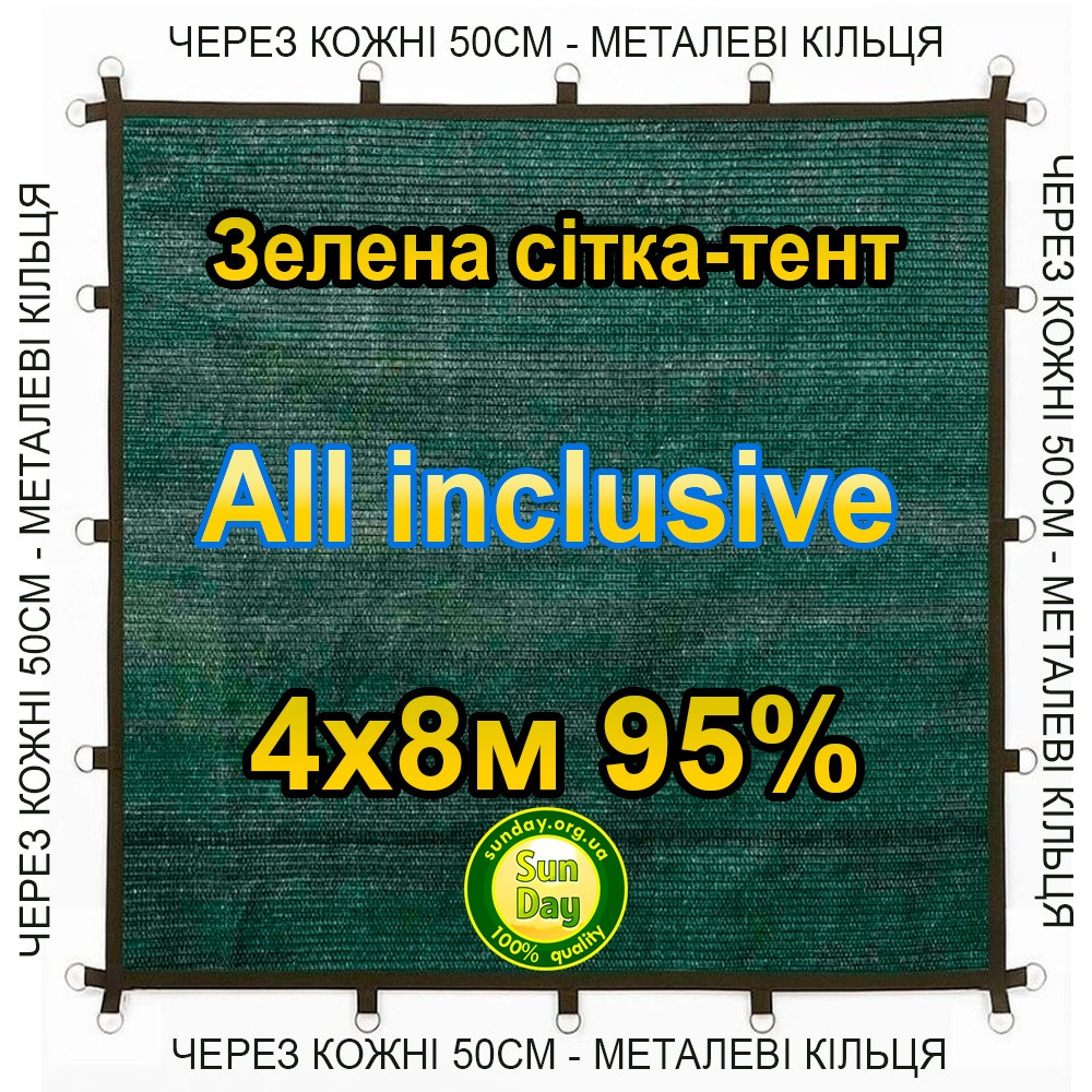 4x8м 95% All inclusive Тент із сітки маскувальної затіняючої. З кільцями та прошитими краями., фото 1