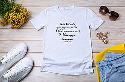 Чоловіча футболка "Хай Господь буде розкіш твоя"