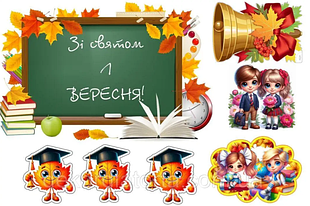 1 Вересня Школа