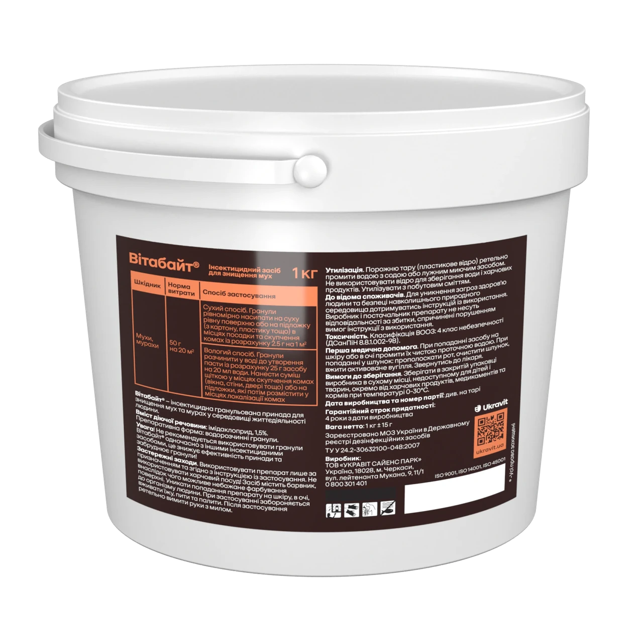 Залітають мухи, надокучає мошкара — Вітабайт 1 кг: швидкий нокдаун мух і мошкари, тривалий захист на кілька тижнів; зручне внесенн, фото 1