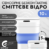 Сенсорне сміттєве відро 8 л з автоматичною кришкою для кухні та офісу