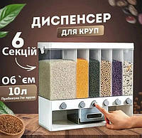 Органайзер для сипучих продуктів 10 л Контейнер круп з кнопкою Диспенсер 6 секцій для кухні 14.4×38×32.4 см