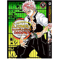 Манга Клинок Демонів, що розсекають, Том 17 Rise manga (7917)