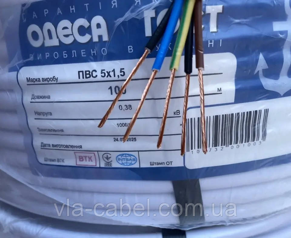 Провід кабель круглий ПВС 5х1.5 мідний багатожильний Одеса ГОСТ (кратно 5м), фото 1