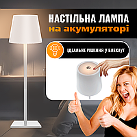 Настільна LED лампа на акумуляторі світильник ML-G01 A Білый