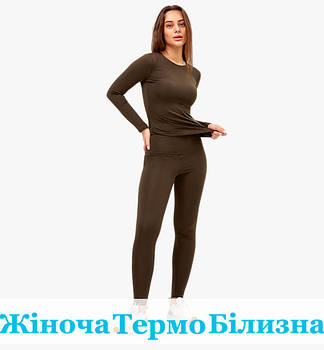 Жіноча Термо Білизна, Тепла Жіноча Нижня Білизна і Гамаші