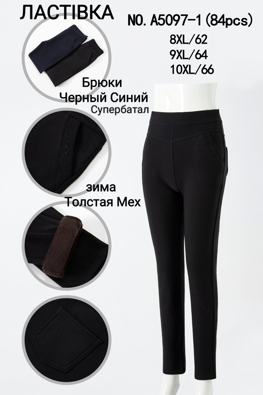 Штани жіночі зима товсте хутро 62-64-66 фірма Ластівка, фото 1