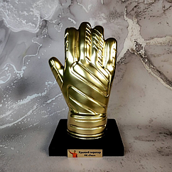 Статуетка з гіпсу Золота Рукавичка 1,5  кг , 26 см (робимо в іншому кольорі)