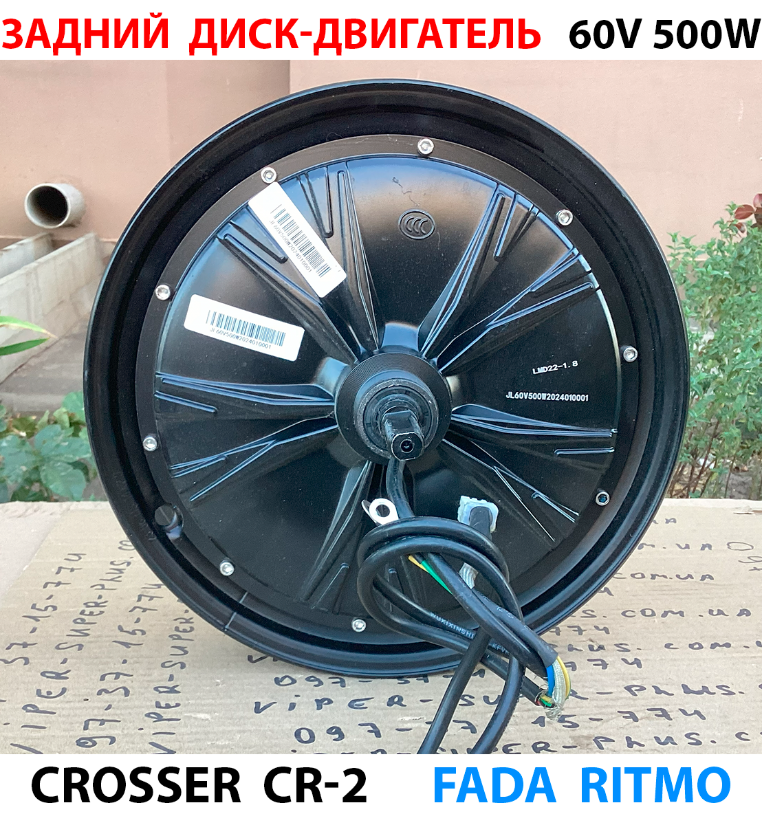 Задний диск-двигатель 600W для электровелосипеда Crosser CR-2 484, фото 1